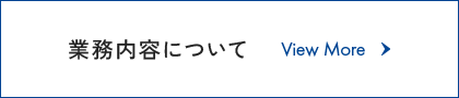 私たちができること 野菜の生産・卸し・加工まで 事業内容について View More